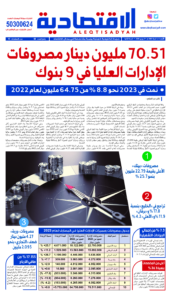 عدد الأحد 9يونيو 2024