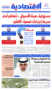 عدد الأربعاء 12 يونيو 2024