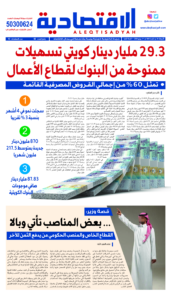عدد الأربعاء 5 يوينو 2024_