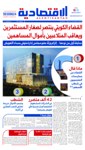 عدد الاثنين27مايو 2024
