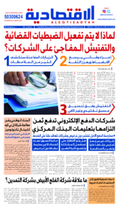 عدد الأحد 29 سبتمبر 2024