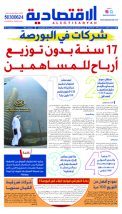 عدد الأحد 8 سبتمبر2024