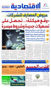عدد الأربعاء 11 سبتمبر 2024