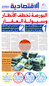 عدد الأربعاء 4 سبتمبر2024