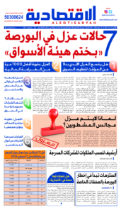 عدد الاثنين 16 سبتمبر2024