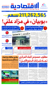 عدد الاثنين 23سبتمبر2024