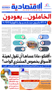 عدد الاثنين 9 سبتمبر 2024
