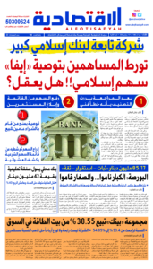 عدد الثلاثاء 10 سبتمبر2024