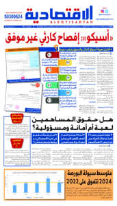 عدد الثلاثاء 3 سبتمبر 2024