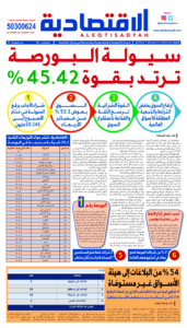 عدد الجمعة 6سبتمبر2024
