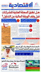 عدد الجمعة ٢٠ سبتمبر ٢٠٢٤