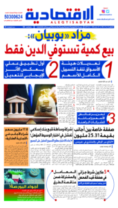 عدد الخميس 26 سبتمبر 2024