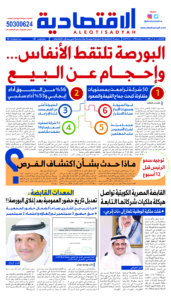 عدد الخميس 5 سبتمبر 2024