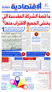 عدد الأحد 6 أكتوبر 2024
