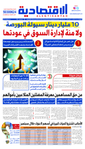 عدد الأربعاء 2 أكتوبر 2024