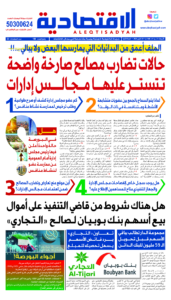 عدد الأربعاء 30 أكتوبر 2024