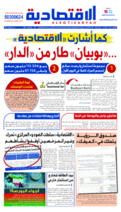 عدد الاثنين 7 أكتوبر 2024