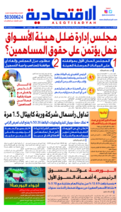 عدد الثلاثاء1 أكتوبر2024