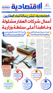 عدد الأحد 20 أكتوبر2024