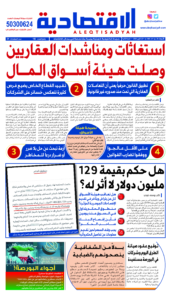 عدد الأربعاء 23 أكتوبر