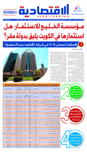 عدد الاثنين 21 أكتوبر 2024