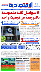 عدد الثلاثاء 8أكتوبر2024