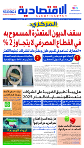 عدد الثلاثاء29 أكتوبر 2024