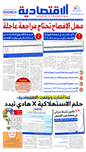 عدد الجمعة 4 أكتوبر 2024