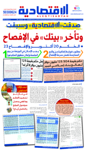 عدد الخميس 24 أكتوبر 2024