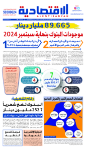 عدد الخميس 31 أكتوبر 2024