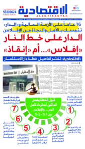 عدد الأحد 25 أغسطس 2024