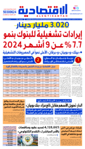 عدد الأحد 3 نوفمبر 2024