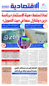 عدد الأحد ٣٠ يونيو ٢٠٢٤