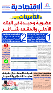 عدد الأحد14 يوليو 2024