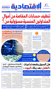 عدد الأربعاء 10 يوليو 2024