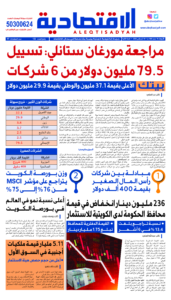 عدد الأربعاء 14 أغسطس2024