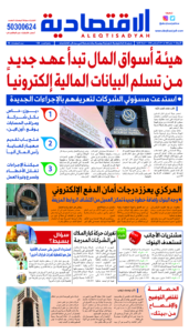 عدد الأربعاء 21 أغسطس2024