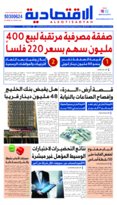 عدد الأربعاء 28 أغسطس