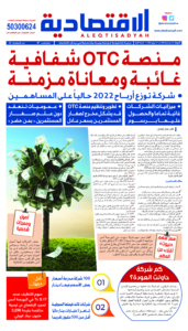 عدد الأربعاء 3 يوليو 2024