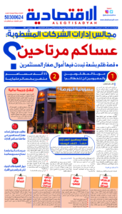 عدد الأربعاء 6 نوفمبر 2024