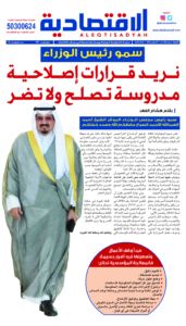 عدد الأربعاء 7 أغسطس2024