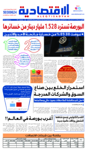 عدد الاثنين 12 أغسطس2024