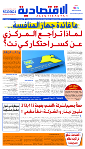 عدد الاثنين 19 أغسطس2024