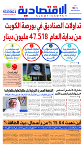 عدد الاثنين 2 سبتمبر 2024