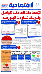 عدد الاثنين 26 أغسطس2024
