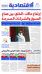 عدد الاثنين 29 يوليو2024