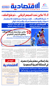 عدد الاثنين 3 يونيو 2024