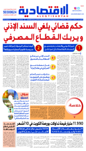 عدد الاثنين 4 نوفمبر 2024