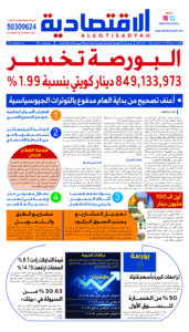عدد الاثنين 5 أغسطس 2024
