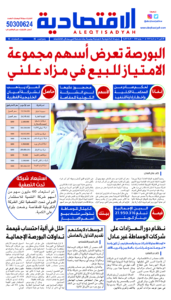 عدد الاثنين ١ يوليو 2024